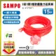 SAMPO 2蕊1開3插防塵動力延長線(15M) EL-W13T50T1