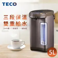 在飛比找PChome24h購物優惠-TECO東元 5L三段溫控雙重給水熱水瓶 YD5006CB