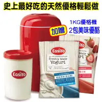 在飛比找蝦皮商城優惠-【EasiYo】紐西蘭美味優格DIY 大容量1KG法拉利紅優