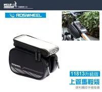 在飛比找Yahoo!奇摩拍賣優惠-【飛輪單車】ROSWHEEL 12813L高質感上管馬鞍袋-