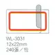 【文具通】華麗牌保護膜標籤WL-3031 12x22mm紅240ps M7010171