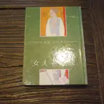 【午後書房】女人女人 VI《女人老實說》，1992年初版，萬象 191226-102