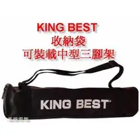 在飛比找蝦皮購物優惠-[萬商雲集] 全新 KING BEST 三角架 腳架 收納袋