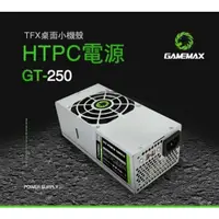 在飛比找蝦皮購物優惠-小白的生活工場*GAMEMAX GT-250 TFX 250