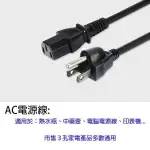 【5入】AC 電源線/熱水瓶電源線/電腦電源線