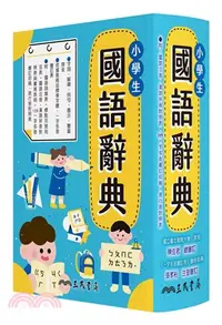 在飛比找三民網路書店優惠-小學生國語辭典(增訂四版四刷)