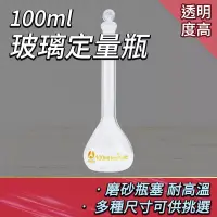 在飛比找博客來優惠-玻璃樣品瓶100ml 玻璃瓶罐 玻璃瓶 玻璃容器 試藥瓶 蒸