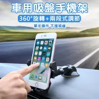 在飛比找PChome24h購物優惠-車用手機架 360度旋轉 三關節手機架 吸盤手機架