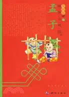 在飛比找三民網路書店優惠-孟子（簡體書）