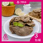 【三陽食品】醋酸檸檬片 X 3包/組 (純素)