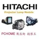 HITACHI CP-CX300WN , CP-CX301WN 官方盒裝原廠投影機燈泡組 DT01511
