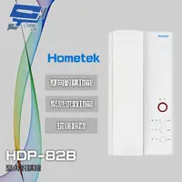 在飛比找露天拍賣優惠-高雄/台南/屏東門禁 Hometek HDP-82B 室內對