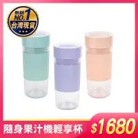 在飛比找蝦皮購物優惠-Green Cup 隨身果汁機 3D刀頭隨身果汁輕享杯 DO