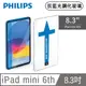 PHILIPS iPad mini 6th 8.3吋抗藍光鋼化玻璃貼-秒貼版 DLK3301/96