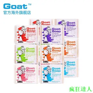 【達人】Goat澳洲進口天然手工羊奶皂100g*12塊洗臉洗澡洗手補水除蟎香皂 3H6Q