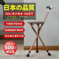 在飛比找蝦皮購物優惠-熱銷台灣2024老人拐杖椅拐棍老年人手杖四腳帶凳子折疊座椅防
