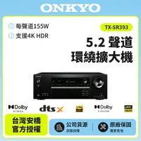 在飛比找樂天市場購物網優惠-ONKYO 5.2聲道網路影音環繞擴大機TX-SR393 送