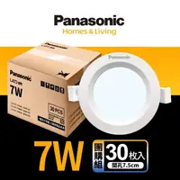 在飛比找momo購物網優惠-【Panasonic 國際牌】7W 崁孔7.5cm LED崁