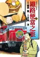 【電子書】鐵路便當之旅 (10)