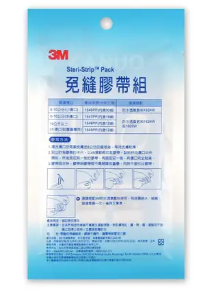【3M】免縫膠帶 加量包 (中傷口用/18條) 1547PP (7.8折)