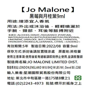 Jo Malone經典香水 9ml 共5款 藍風鈴/英國梨與小蒼蘭【佳瑪】限量販售 隨身 便攜 英國 沙龍香