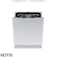Svago【VE7770】全嵌式自動開門(本機不含門板)洗碗機(全省安裝)(登記送7-11商品卡140