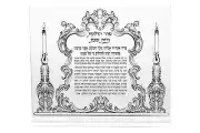 (D) Judaica Blessing Plaque Jewish Prayer Home Decor Spiritual Candle Lucite 5x7