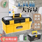 【大容量 強化ABS】工具箱 工具收納 工具收納箱 雙層加厚14吋 手提工具箱 五金工具箱 大工具箱 工具箱收納盒