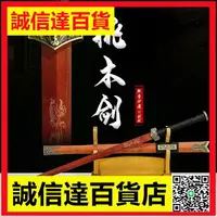 在飛比找樂天市場購物網優惠-七星桃木劍金屬鎮宅木質漢劍唐劍兒童護身帶鞘古風漢服佩劍未開刃