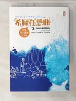 希臘狂想曲(2):酒醉的橄欖樹林_傑洛德.杜瑞爾(GERALD DURRELL)著;【T5／兒童文學_CTO】書寶二手書