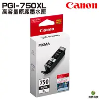 在飛比找PChome商店街優惠-CANON PGI-750XL BK 原廠墨水匣 黑色 適用