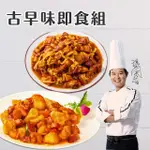 國宴主廚溫國智經典台菜開飯組