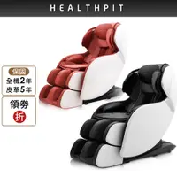 在飛比找蝦皮商城優惠-HEALTHPIT 日本精品按摩 sofand精品按摩小沙發