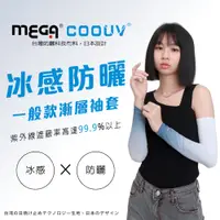 在飛比找蝦皮商城優惠-【MEGA COOUV】男女共款- 一般款防曬涼感袖套 UV