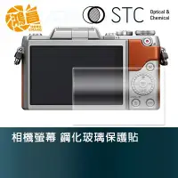 在飛比找Yahoo!奇摩拍賣優惠-【鴻昌】STC 相機螢幕 鋼化玻璃保護貼 for panas