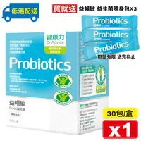 在飛比找樂天市場購物網優惠-健康力健康力 益暢敏 Dr.Hsu益生菌 30包/盒 (腸道