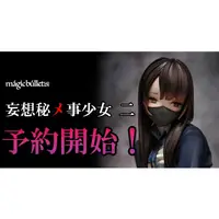 在飛比找蝦皮購物優惠-正版 Native magic bullet[S] 妄想秘事