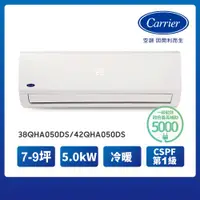 在飛比找ETMall東森購物網優惠-【Carrier 開利】7-9坪R410A一級變頻冷暖5.0