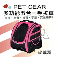 在飛比找樂天市場購物網優惠-PET GEAR多功能五合一手拉車 - 玫瑰粉