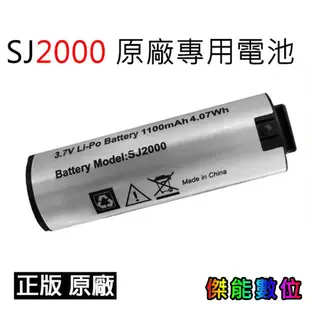 SJCAM SJ2000 專用電池 防水行車紀錄器 超大容量 1100maH 電池