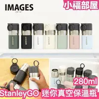 在飛比找樂天市場購物網優惠-日本原裝 Stanley GO 迷你真空保溫瓶 280ml 