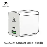 在飛比找樂天市場購物網優惠-PowerRider PA-2U02 20W PD 折疊充電