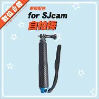 在飛比找Yahoo!奇摩拍賣優惠-數位e館 SJcam 原廠配件 CNC 自拍棒 SJcam 