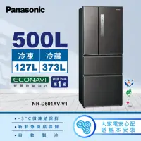 在飛比找momo購物網優惠-【Panasonic 國際牌】500公升新一級能源效率四門變