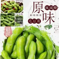 在飛比找momo購物網優惠-【極鮮配】外銷級-薄鹽毛豆(1000g±10%/包)