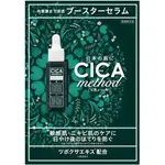 日本 COGIT | CICA METHOD 積雪草保濕修護導入精華液 痘痘肌膚 敏感肌膚 乾燥肌膚 精華液