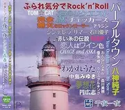 Star! Thousand and One Nights, Kokoro no Seishun Purple Town BHST-209