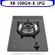 林內【RB-100GH-B_LPG】單口玻璃檯面爐黑色鋼鐵爐架瓦斯爐桶裝瓦斯(全省安裝)