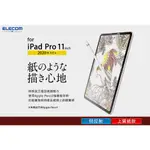 北車 ELECOM IPAD PRO 11吋 2020年款 (TB-A20PMFLAPL) 擬紙感 保護貼 上質紙 筆記