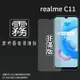 霧面螢幕保護貼 Realme realme C11 2021 RMX3231 保護貼 軟性 霧貼 霧面貼 防指紋 保護膜 手機膜